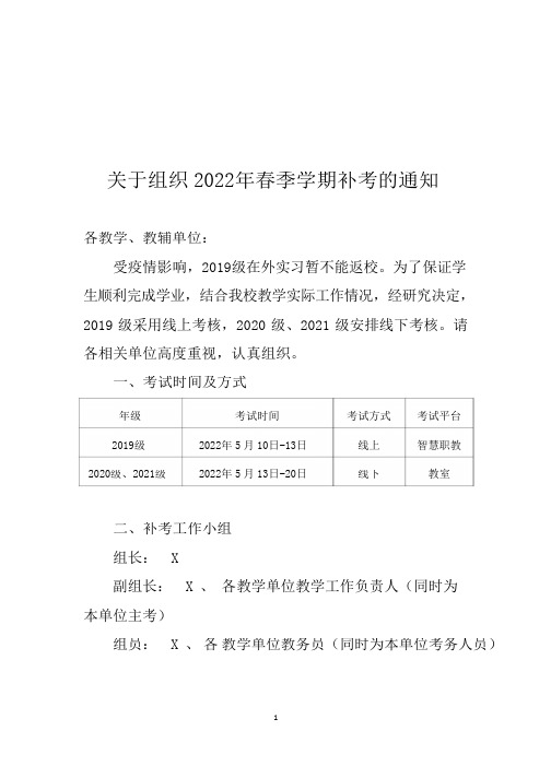 关于组织2022年春季学期补考的通知