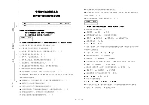 数控磨工技师理论知识试卷