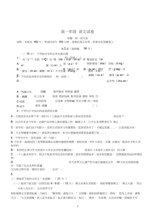 苏教版高一语文第二学期期中考试卷、答卷、答案