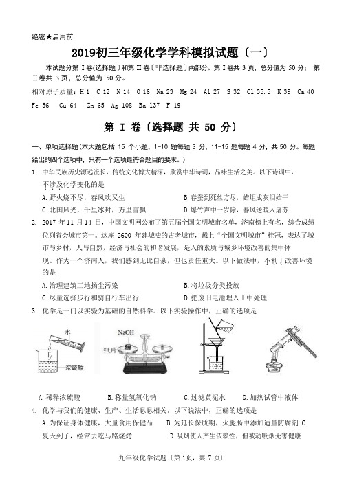 2018年山东省济南市高新区中考化学一模试卷(文档版--含答案)