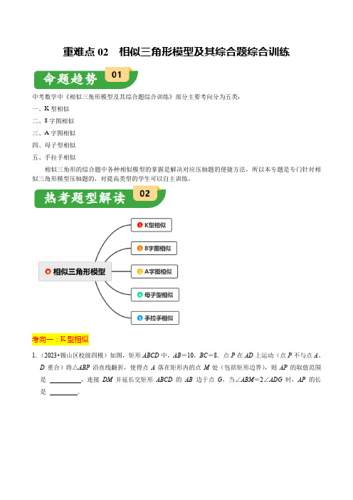 2024中考备考重难点重难点相似三角形模型及其综合题综合训练(11大题型+满分技巧+限时分层检测) 