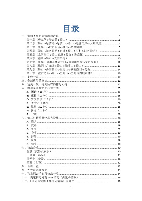 仙剑奇侠传3外传问情篇完美攻略