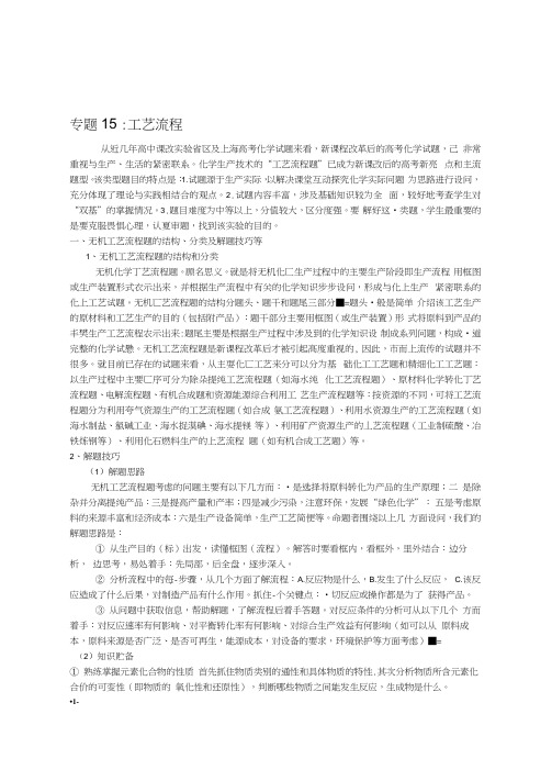 完整高考化学工艺流程解析版