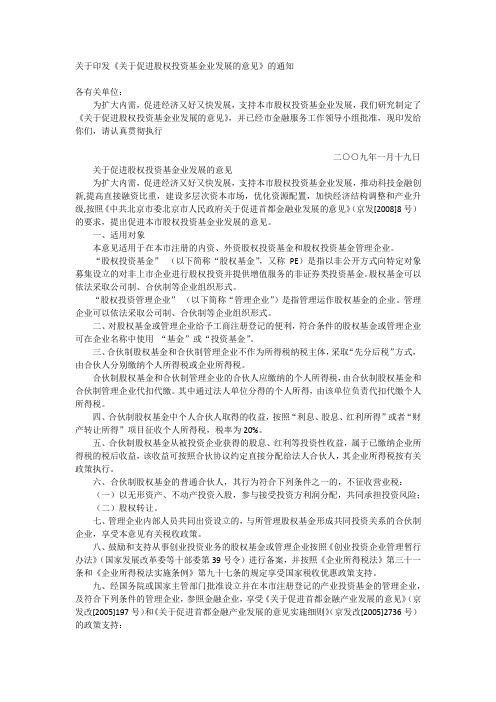 《关于促进股权投资基金业发展的意见》