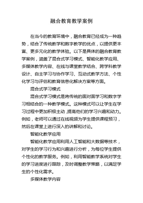 融合教育教学案例