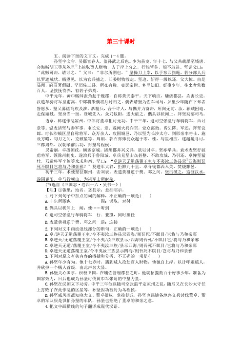 (新课标)2017届高三语文一轮总复习第三单元文言文阅读第三十课时考点集训