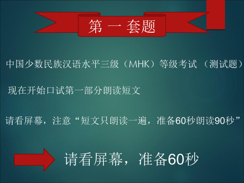 最新MHK口语考试模拟测试题.ppt