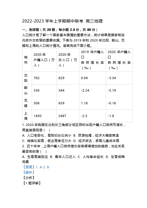 2022-2023学年上学期期中联考 高三地理