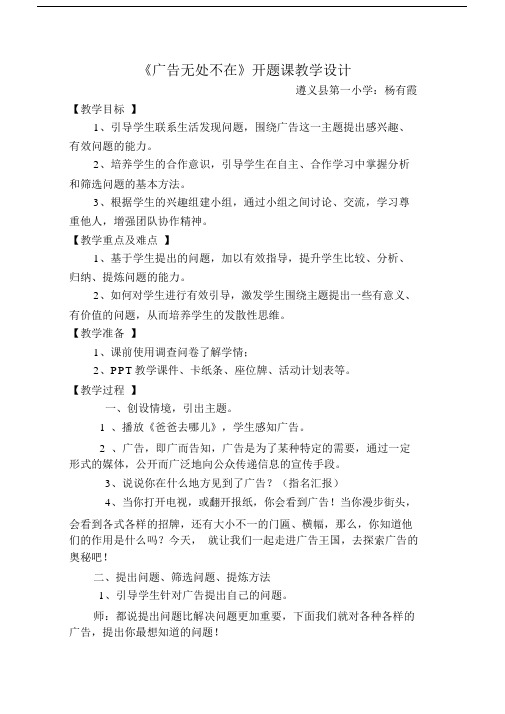 无处不在的广告的学习教学设计.docx