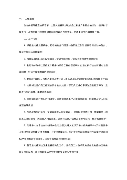 厨师主管的工作流程