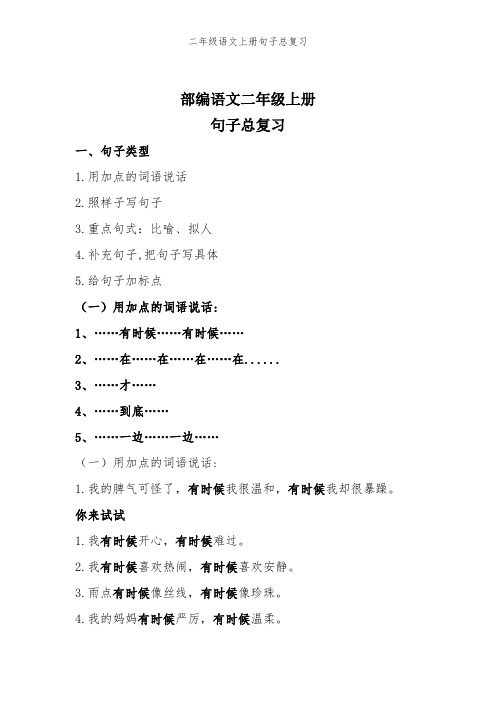 二年级语文上册句子总复习