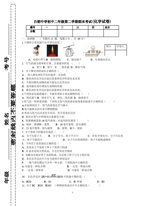 初二化学期末考试及答案