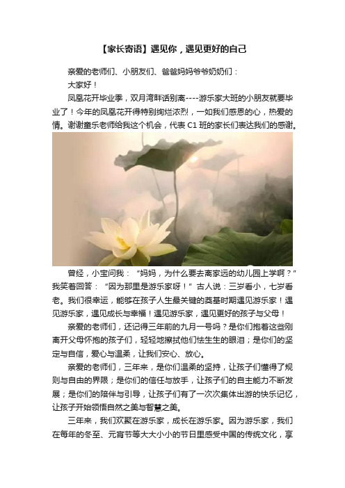 【家长寄语】遇见你，遇见更好的自己