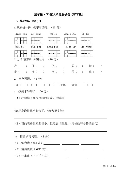 部编版三年级语文下册第六单元测试卷--精品(附答案、附小学各类词语汇总)