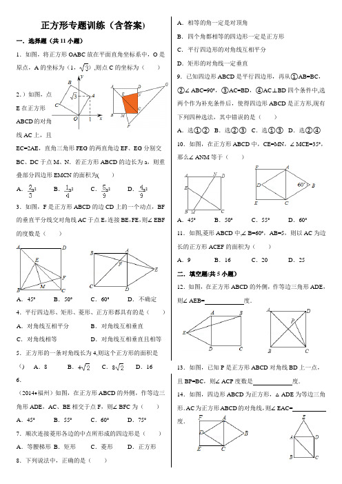 正方形的性质与判定专题练习