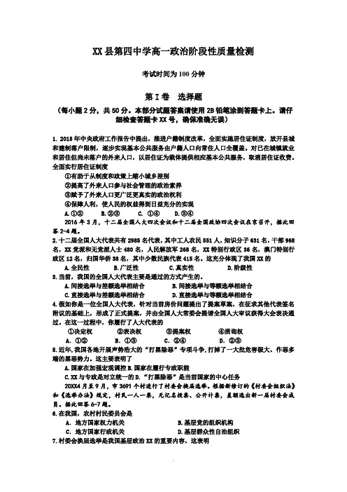 山东省临沂市兰陵县四中2015-2016学年高二下学期期中考试政治试卷