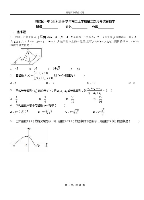 同安区一中2018-2019学年高二上学期第二次月考试卷数学