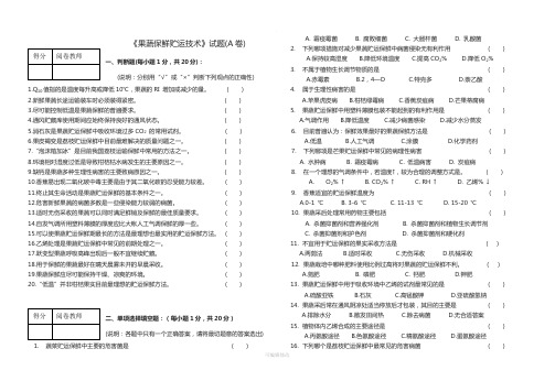 果蔬保鲜贮运技术