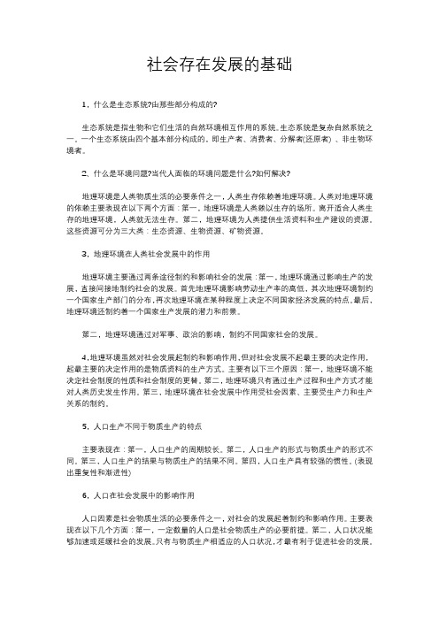 社会存在发展的基础