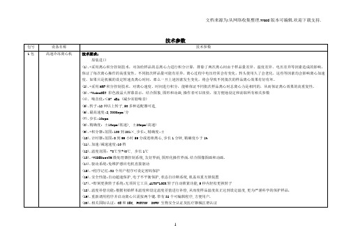 高速冷冻离心机技术参数