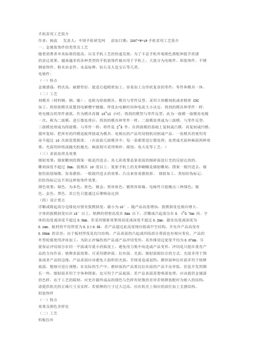 表面处理技术简介