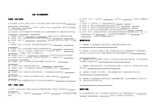 部编版语文必修上诗歌理解性默写