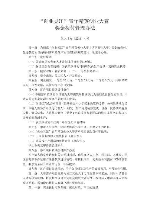 创业吴江青年精英创业大赛