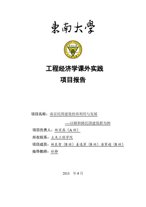 颐和路民国建筑再利用