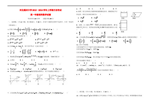 河北省衡水市冀州中学高一数学上学期第四次月考试题A