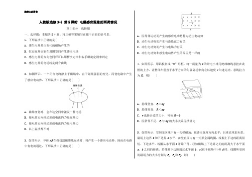 高二物理人教版选修3-2(第4.5 电磁感应现象的两类情况) Word版含解析