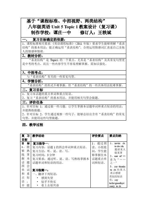 仁爱版八年级英语下册教案U5T1复习教案