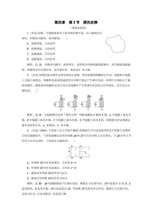 2019_2020学年高中物理第四章电磁感应第3节楞次定律练习(含解析)新人教版选修3_2