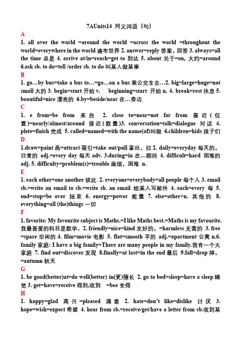 Units1-4同义词语牛津深圳版英语七年级上册