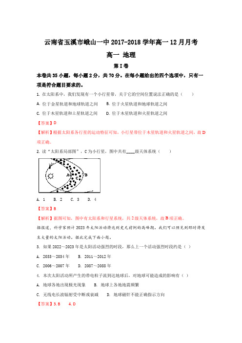 云南省玉溪市峨山一中2017-2018学年高一上学期12月月