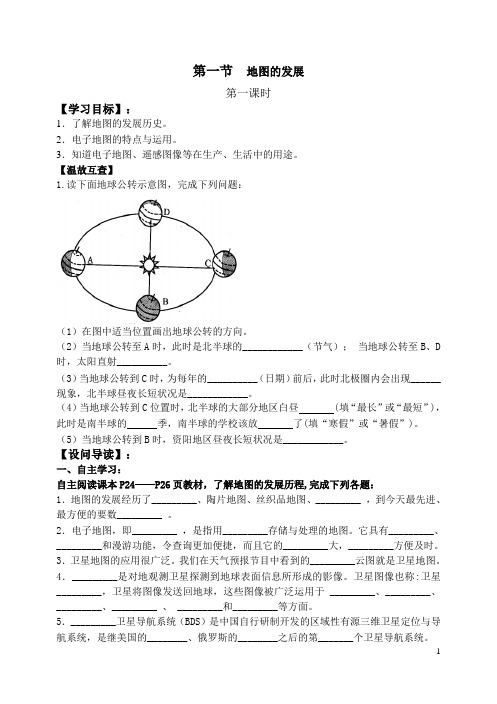 粤人地质版七年级地理地图的发展_导学案