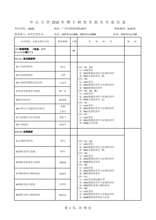 中山大学博士目录