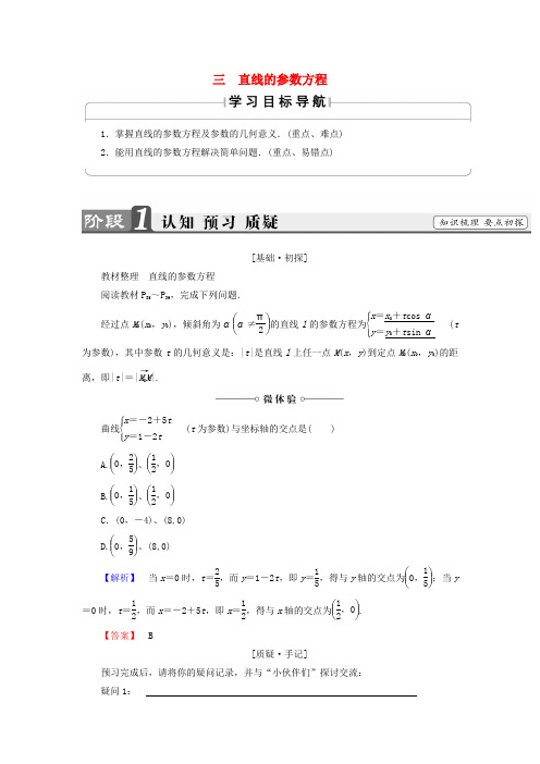 高中数学第2讲参数方程3直线的参数方程学案新人教A版