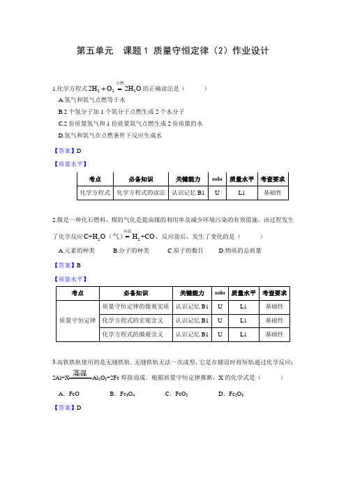 初中九年级化学质量守恒定律第2课时作业