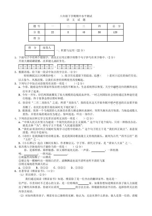 部编八年级下册期中语文试题及答案