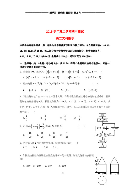 高二数学下学期期中试题 文 新人教版新版