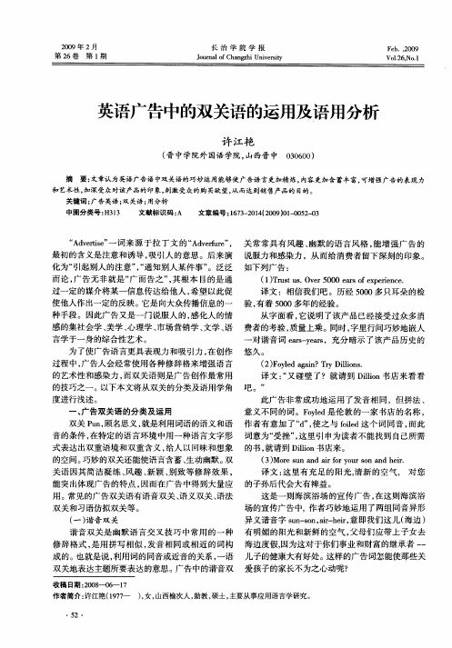 英语广告中的双关语的运用及语用分析