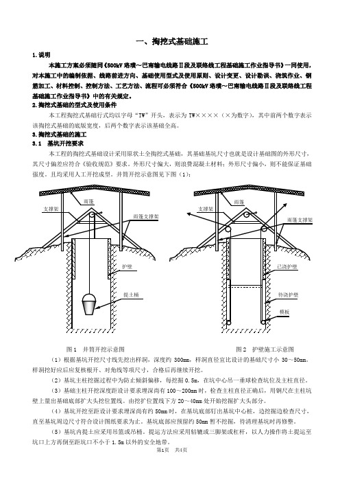 掏挖式、挖孔桩式基础施工方案