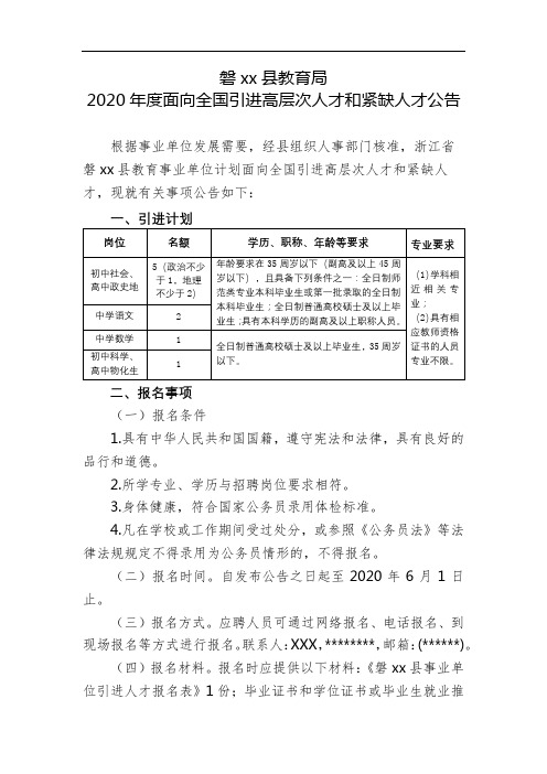 2020年度面向全国引进高层次人才和紧缺人才公告【模板】