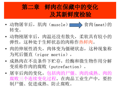 第二章 肉在保藏时的变化和新鲜度检验