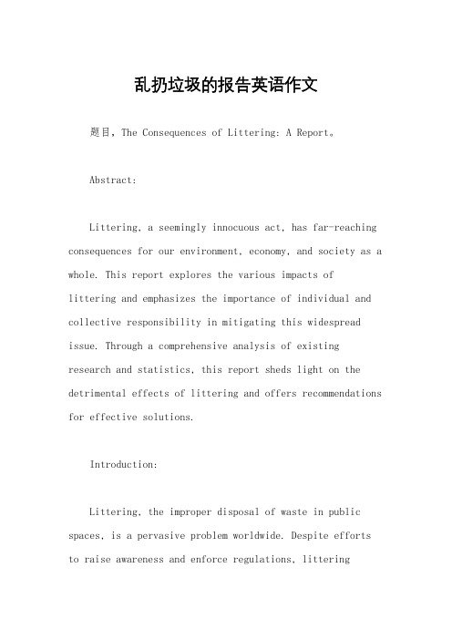 乱扔垃圾的报告英语作文