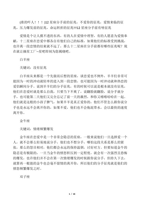 (准的吓人!!!)12星座分手前的征兆,不爱你的征兆,爱情来临的征兆,压力爆发前的征兆,命运转折的征兆!!