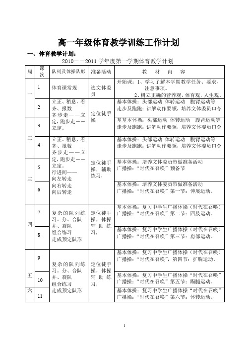 2010---2011学期体育教学计划