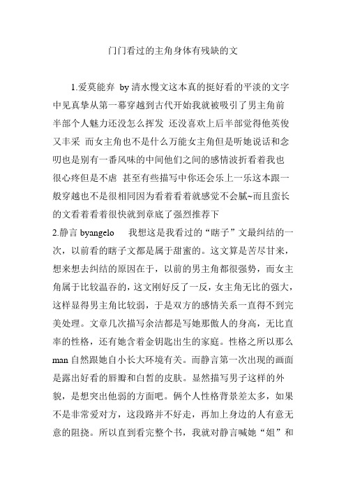 门门看过的主角身体有残缺的文