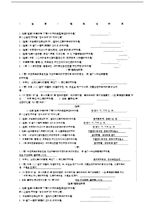 登高》《锦瑟》理解性默写.docx