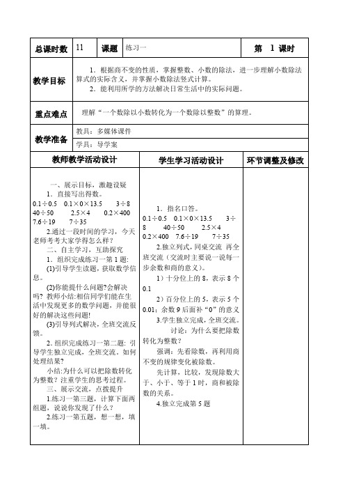 北师大版小学五年级数学上册教案全册